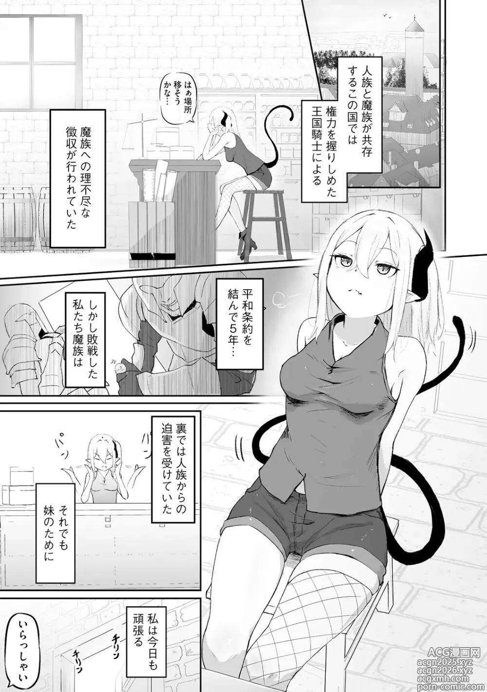 Page 3 of manga Succubus Massage ~Otoko mo Onna mo Ishuzoku mo Ikaseru Onna~ Ch.1