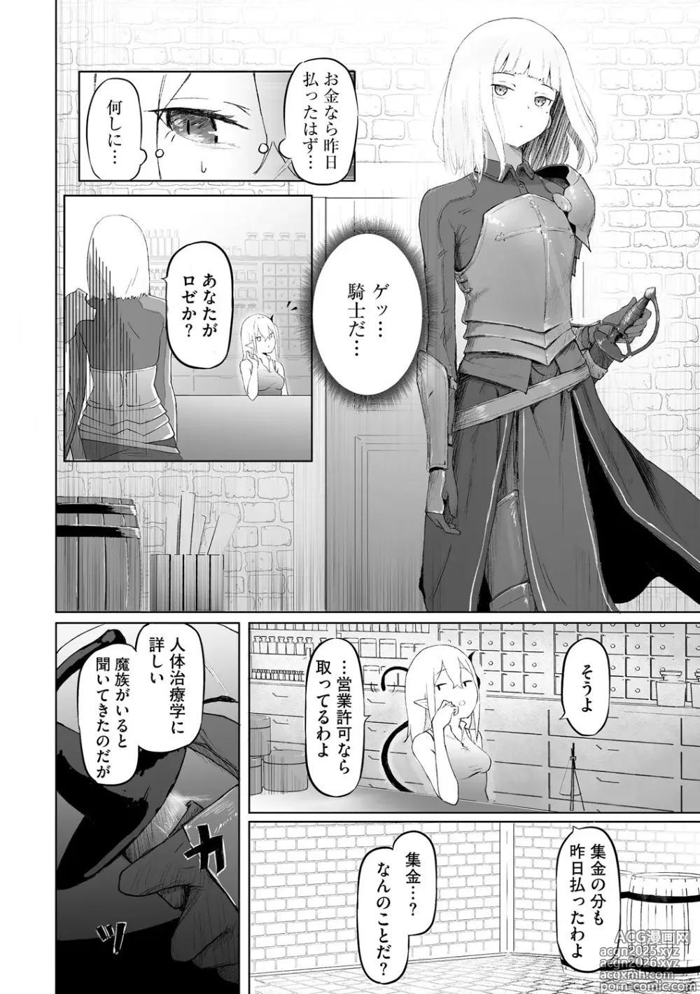 Page 4 of manga Succubus Massage ~Otoko mo Onna mo Ishuzoku mo Ikaseru Onna~ Ch.1