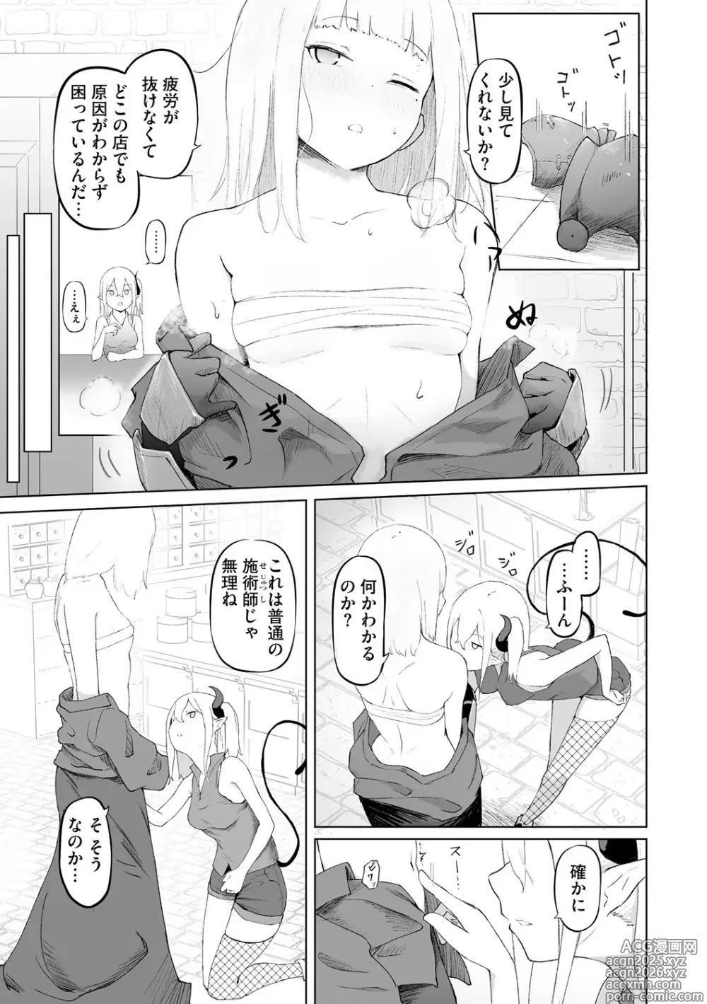 Page 5 of manga Succubus Massage ~Otoko mo Onna mo Ishuzoku mo Ikaseru Onna~ Ch.1