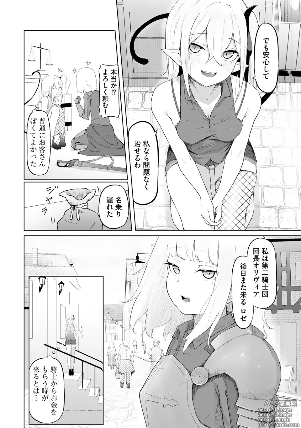 Page 6 of manga Succubus Massage ~Otoko mo Onna mo Ishuzoku mo Ikaseru Onna~ Ch.1