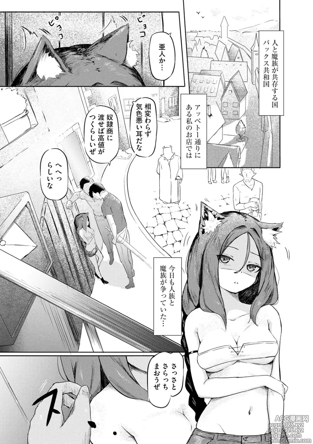 Page 3 of manga Succubus Massage ~Otoko mo Onna mo Ishuzoku mo Ikaseru Onna~ Ch.2