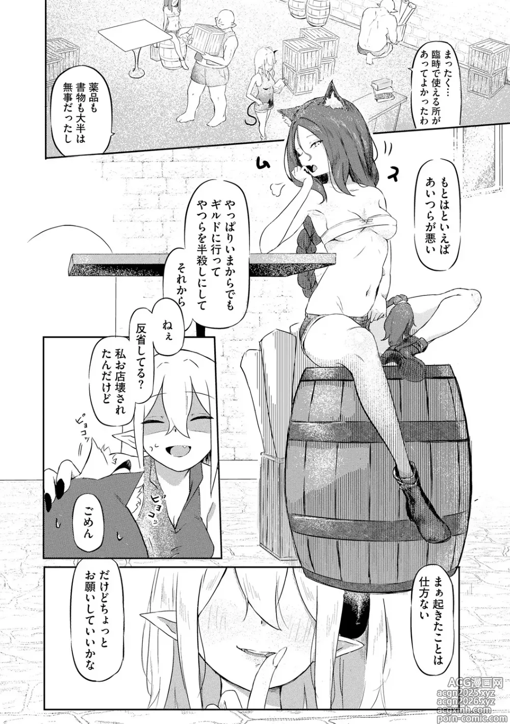 Page 6 of manga Succubus Massage ~Otoko mo Onna mo Ishuzoku mo Ikaseru Onna~ Ch.2