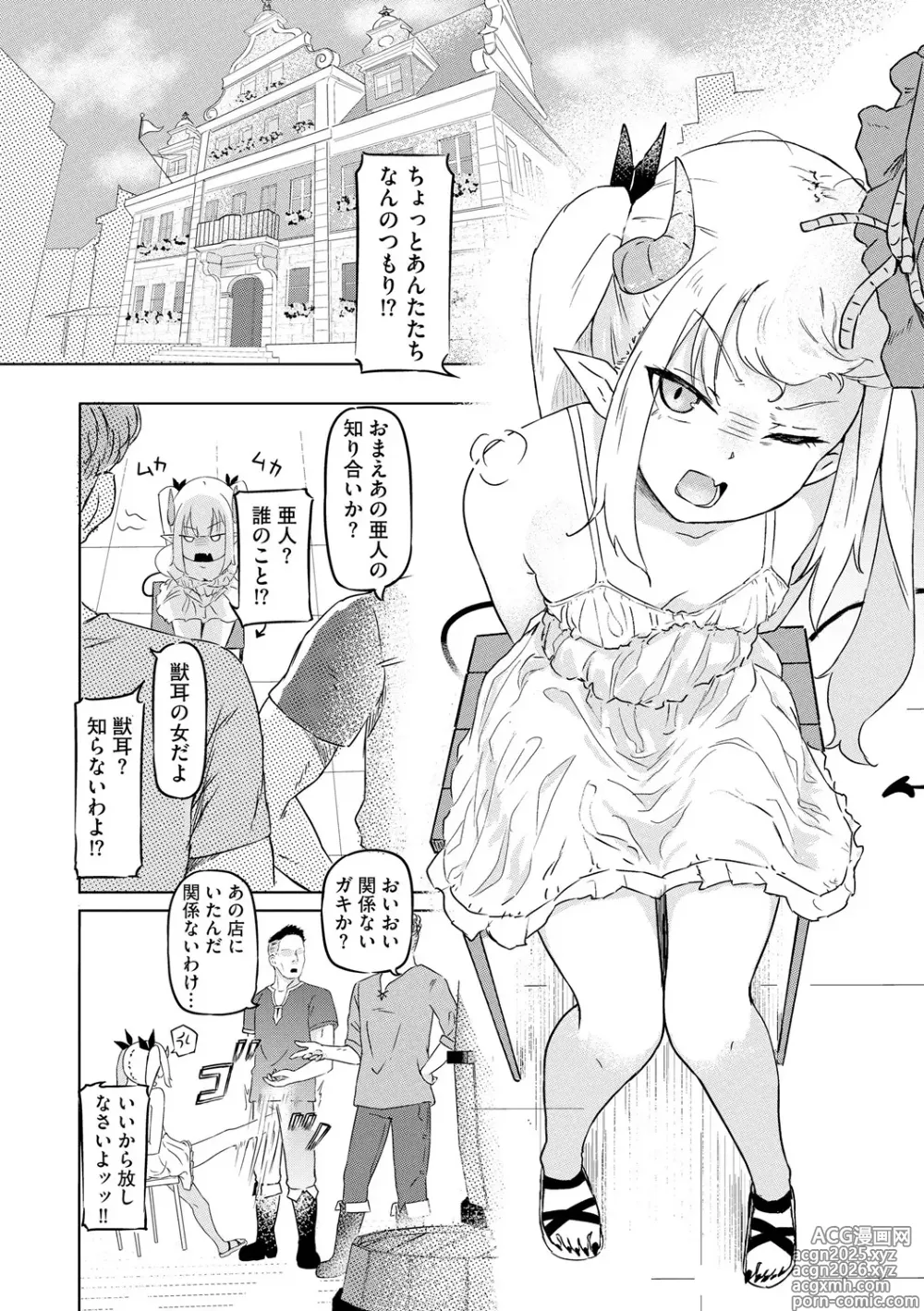 Page 4 of manga Succubus Massage ~Otoko mo Onna mo Ishuzoku mo Ikaseru Onna~ Ch.3