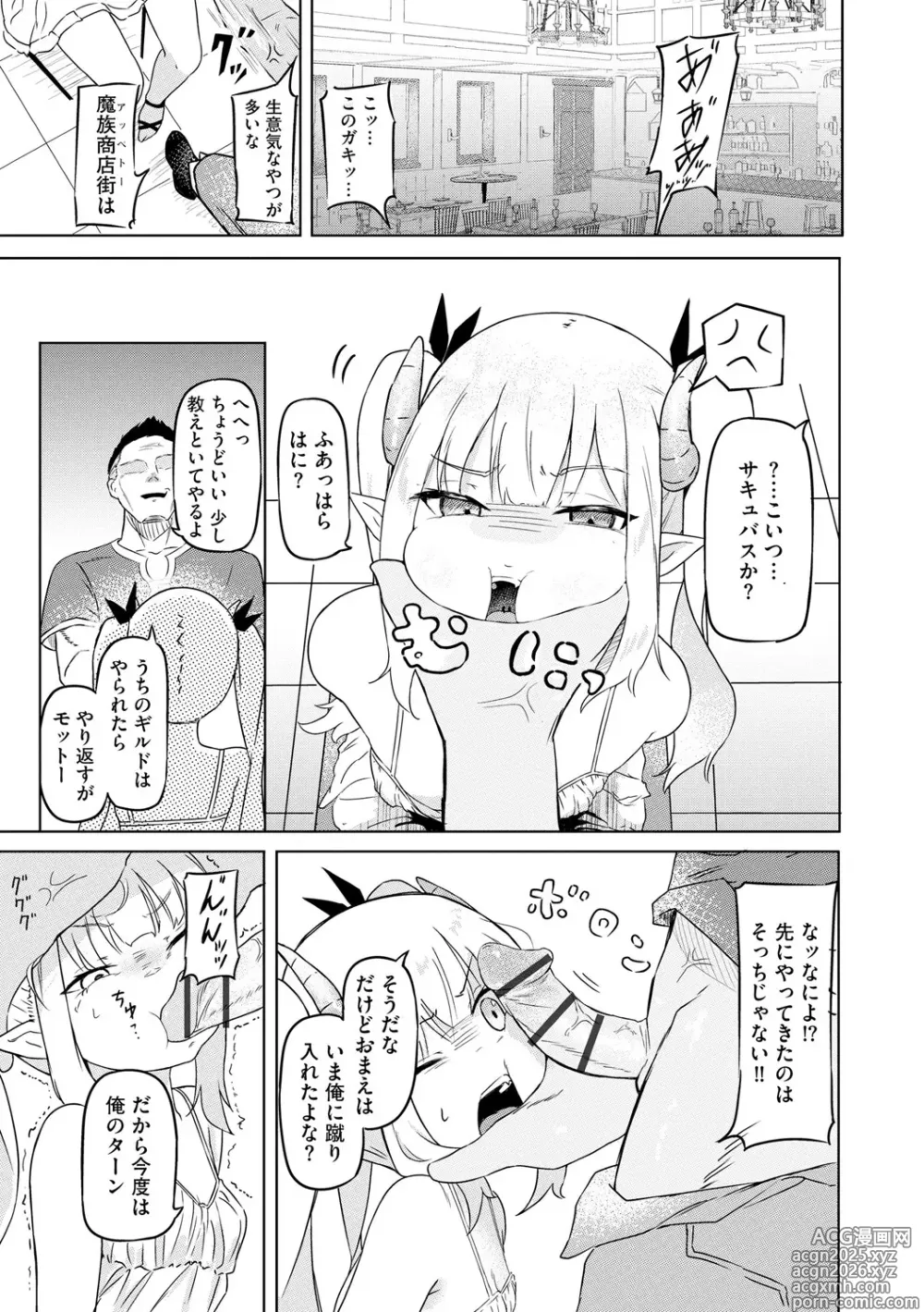 Page 5 of manga Succubus Massage ~Otoko mo Onna mo Ishuzoku mo Ikaseru Onna~ Ch.3