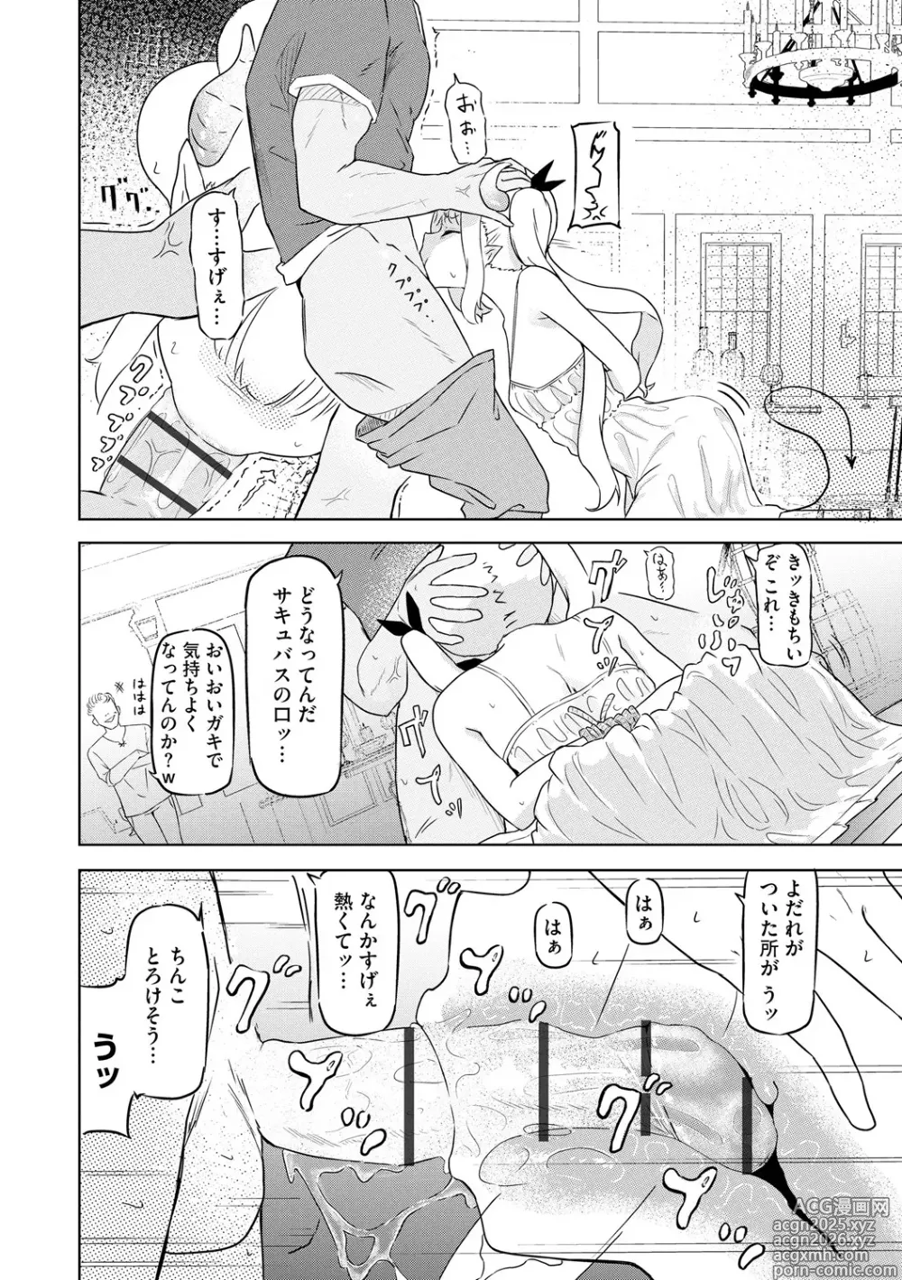 Page 6 of manga Succubus Massage ~Otoko mo Onna mo Ishuzoku mo Ikaseru Onna~ Ch.3