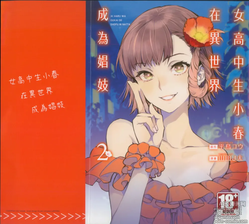 Page 1 of manga 女高中生小春在異世界成為娼妓 2