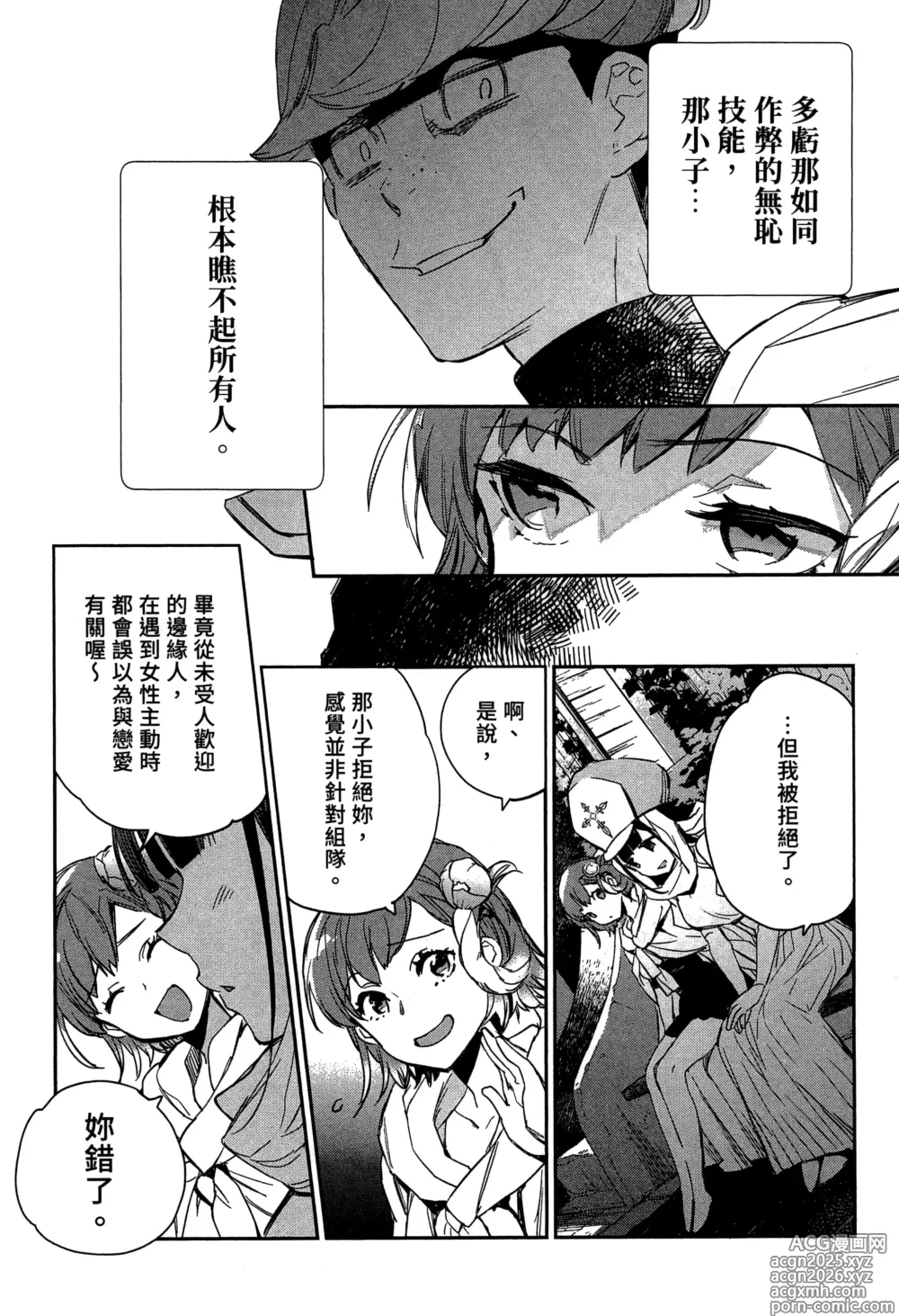 Page 12 of manga 女高中生小春在異世界成為娼妓 2