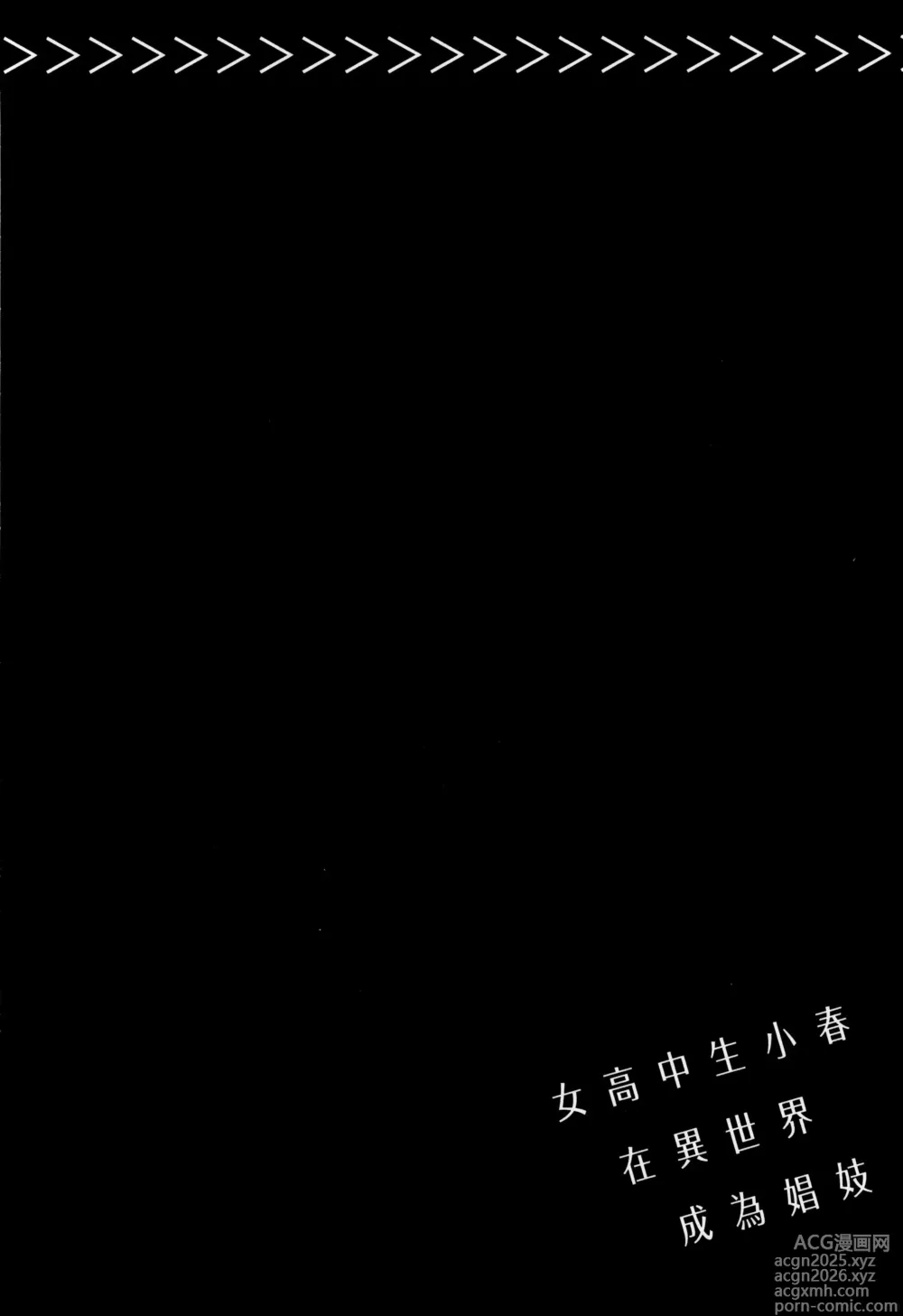 Page 111 of manga 女高中生小春在異世界成為娼妓 2