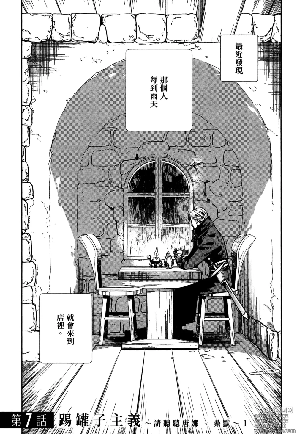 Page 112 of manga 女高中生小春在異世界成為娼妓 2