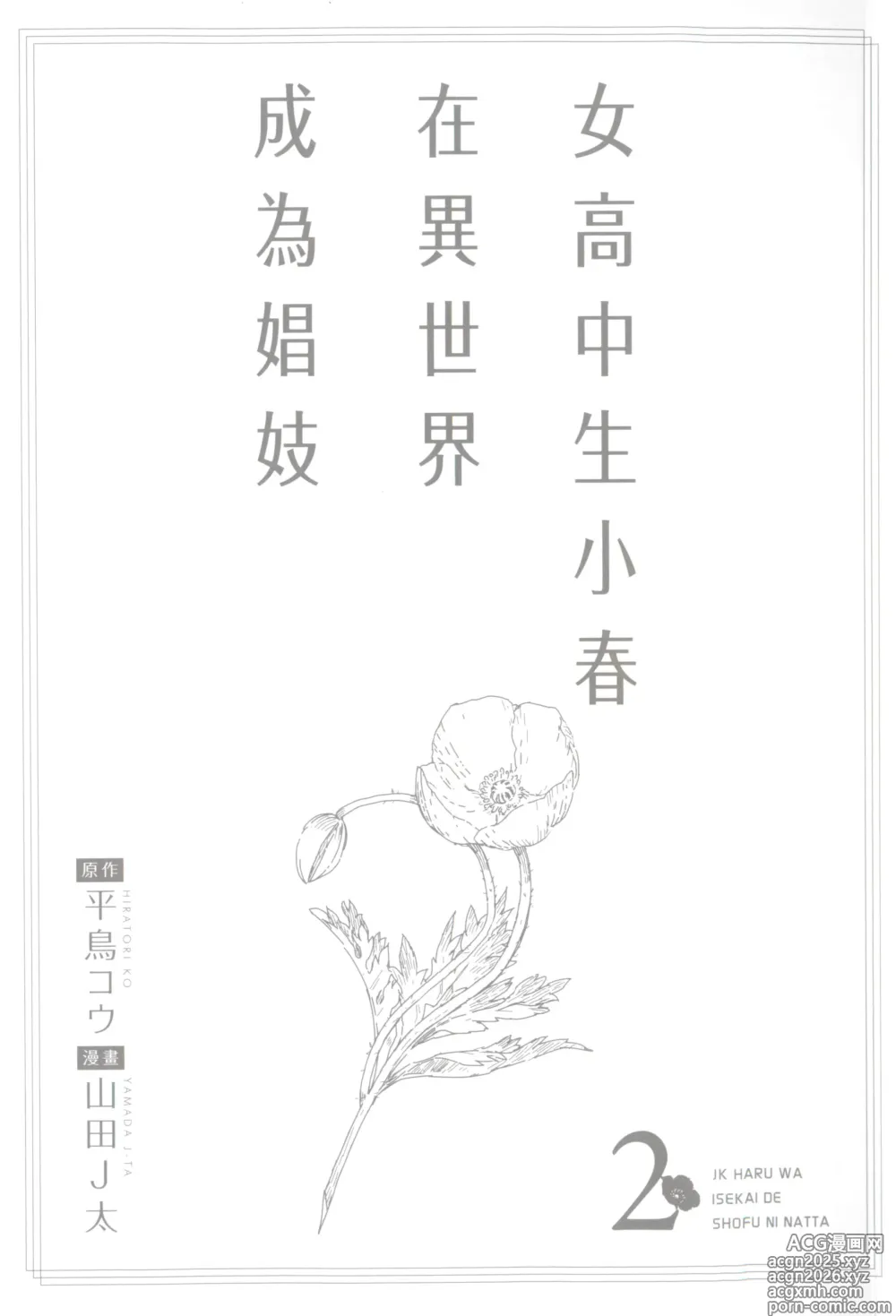 Page 3 of manga 女高中生小春在異世界成為娼妓 2