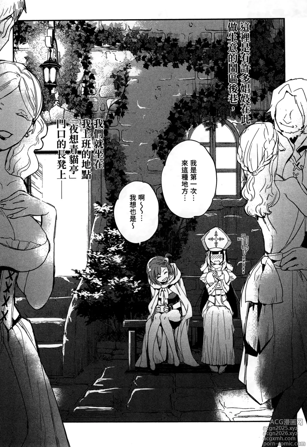 Page 7 of manga 女高中生小春在異世界成為娼妓 2