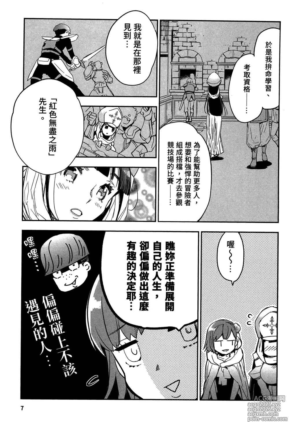 Page 10 of manga 女高中生小春在異世界成為娼妓 2
