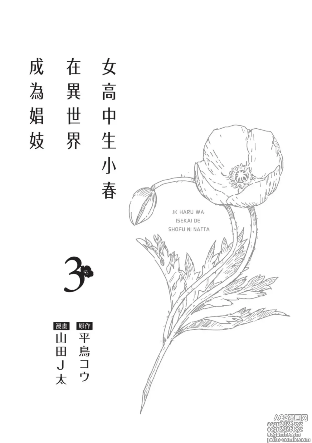Page 2 of manga 女高中生小春在異世界成為娼妓 3