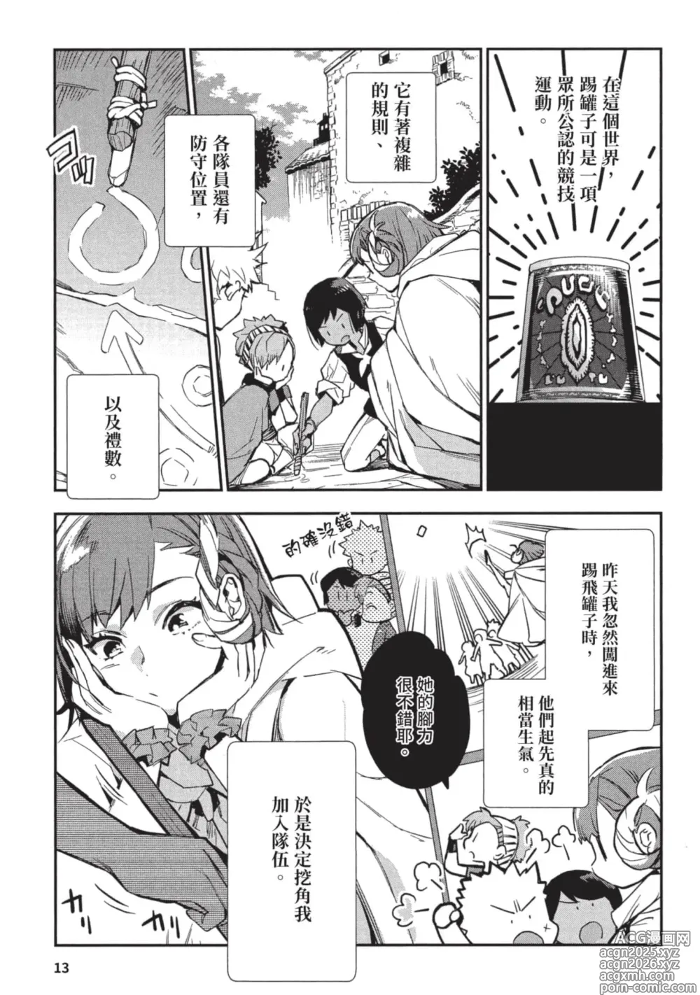 Page 14 of manga 女高中生小春在異世界成為娼妓 3