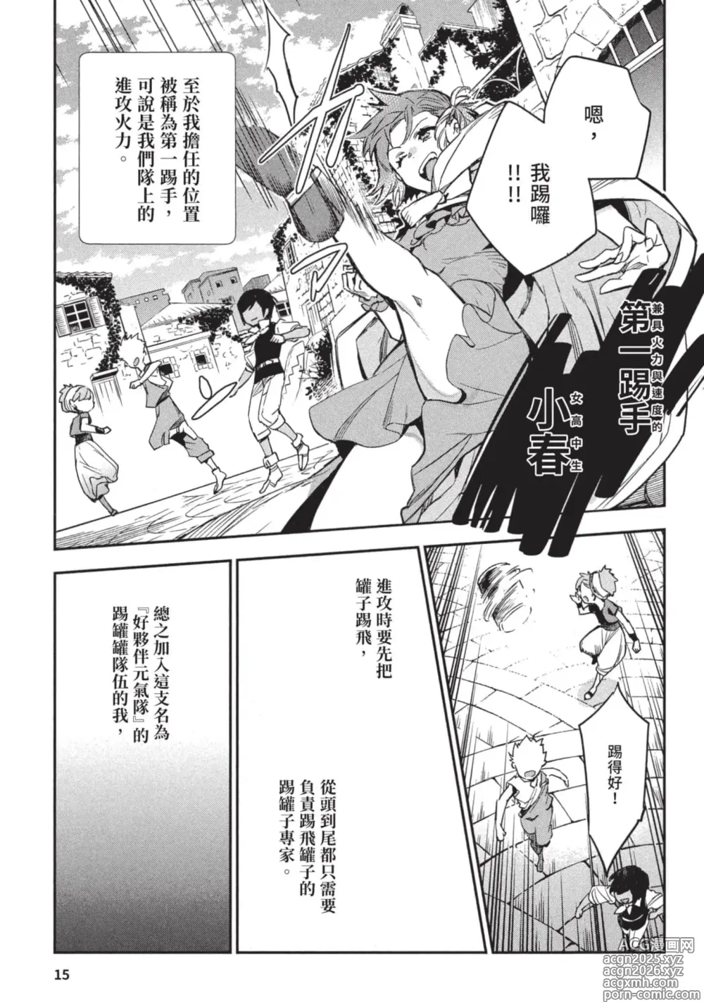 Page 16 of manga 女高中生小春在異世界成為娼妓 3
