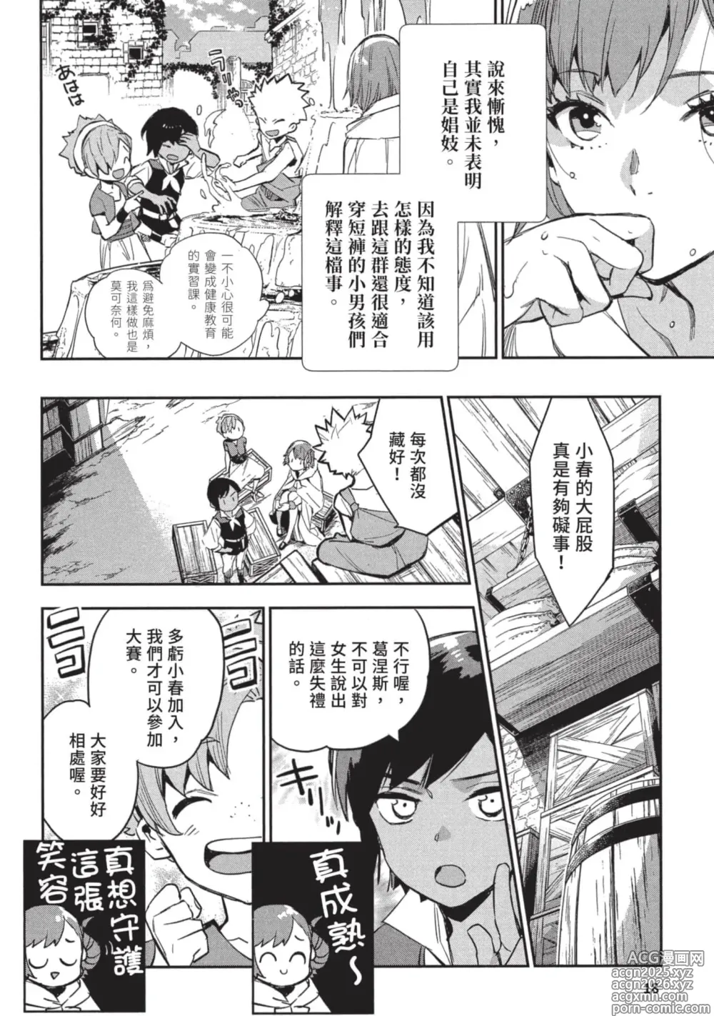 Page 19 of manga 女高中生小春在異世界成為娼妓 3