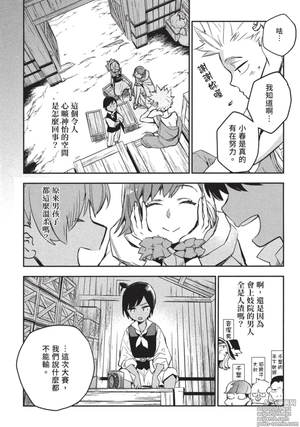 Page 20 of manga 女高中生小春在異世界成為娼妓 3