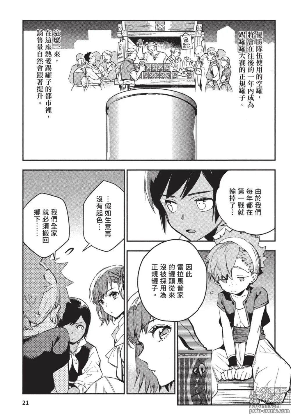 Page 22 of manga 女高中生小春在異世界成為娼妓 3