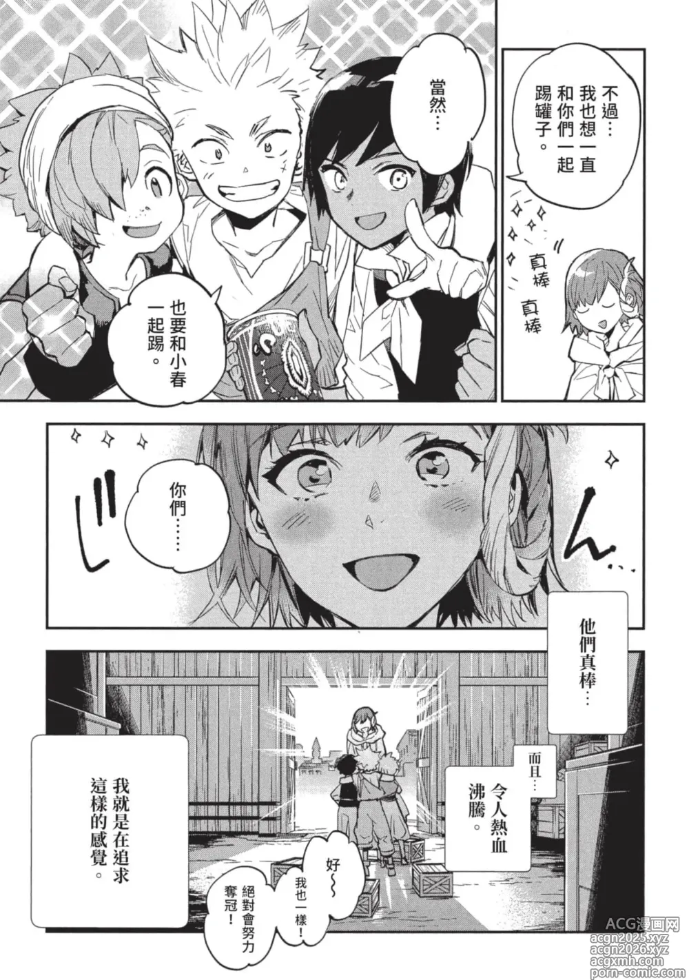 Page 24 of manga 女高中生小春在異世界成為娼妓 3