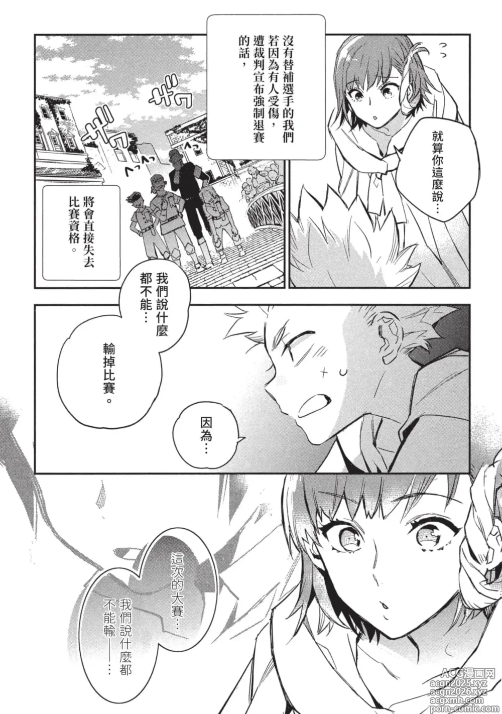 Page 26 of manga 女高中生小春在異世界成為娼妓 3