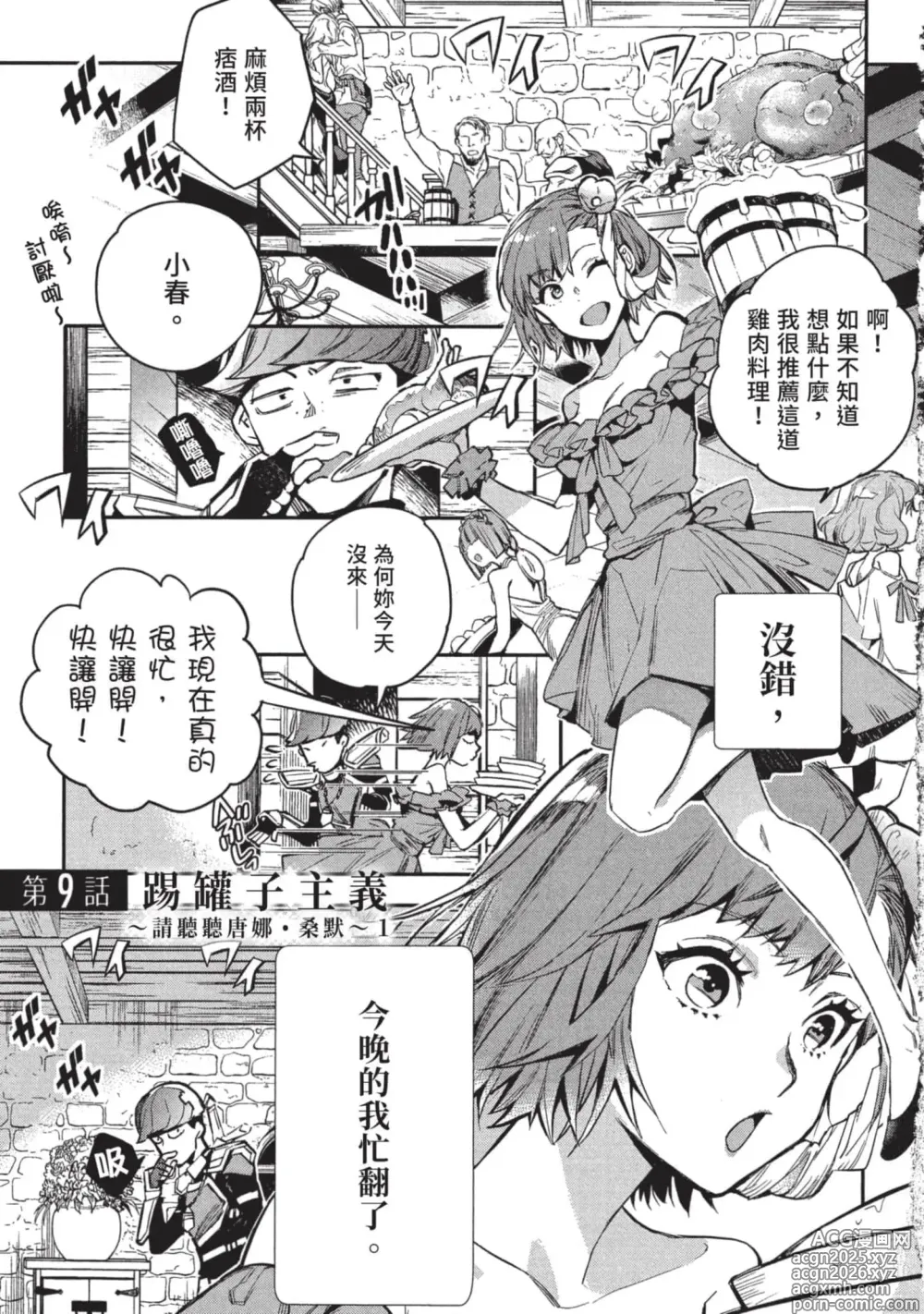 Page 4 of manga 女高中生小春在異世界成為娼妓 3