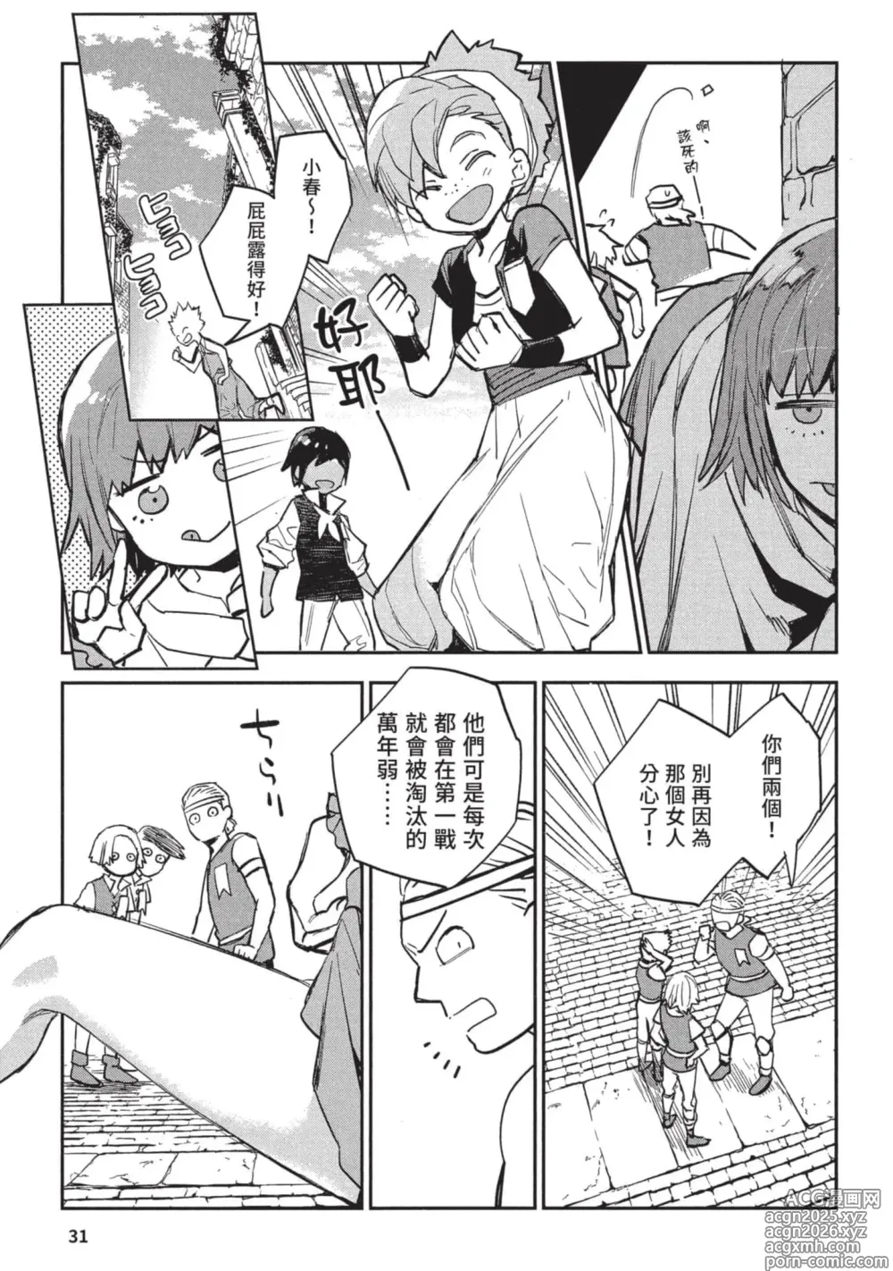 Page 32 of manga 女高中生小春在異世界成為娼妓 3