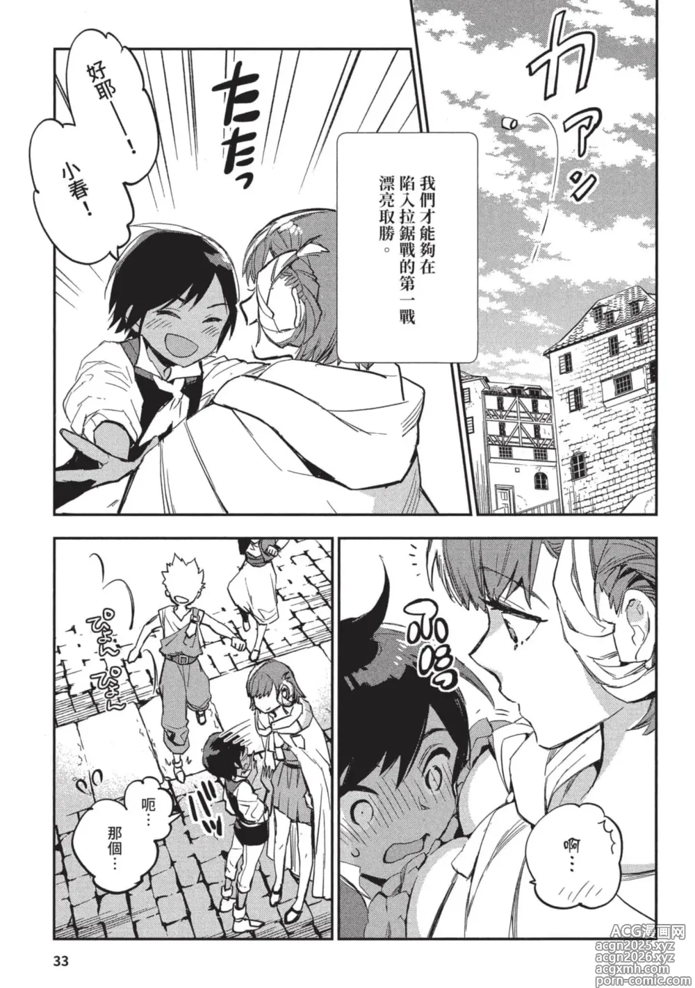 Page 34 of manga 女高中生小春在異世界成為娼妓 3