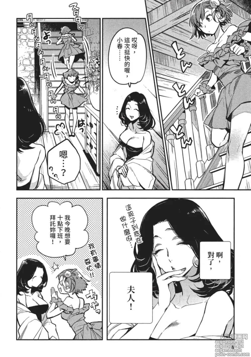 Page 9 of manga 女高中生小春在異世界成為娼妓 3