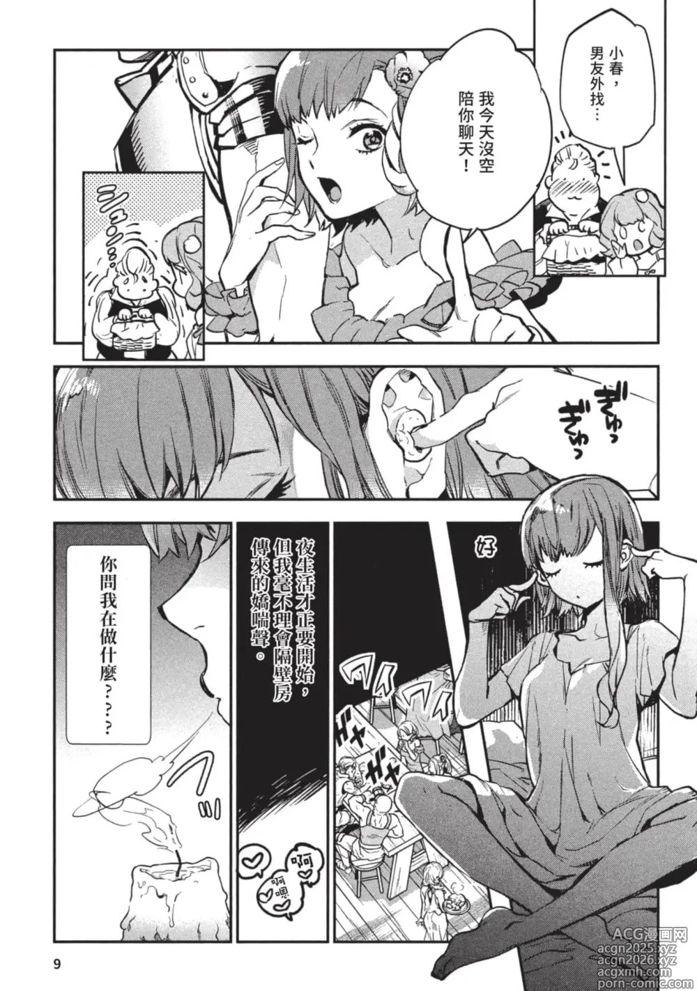 Page 10 of manga 女高中生小春在異世界成為娼妓 3