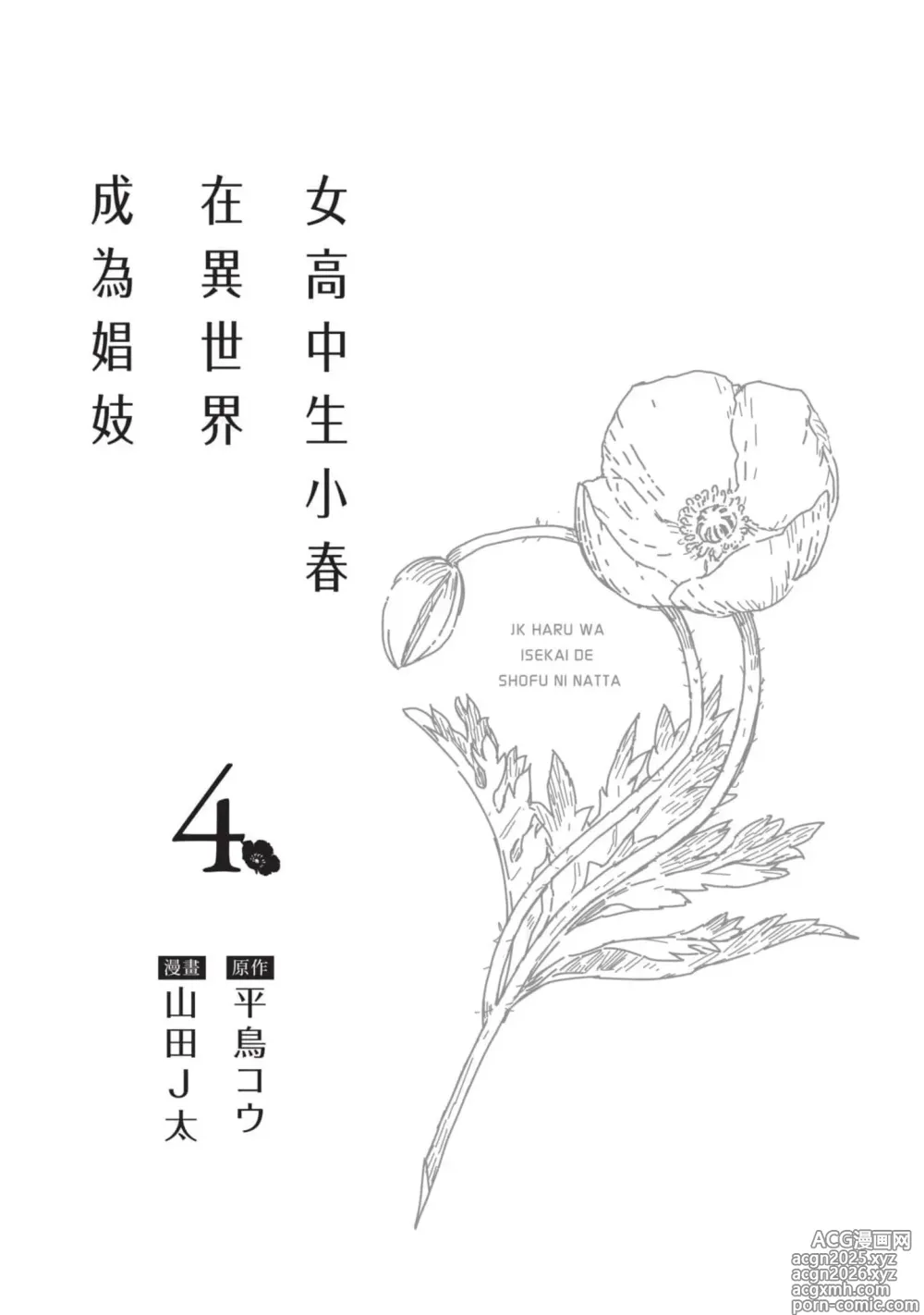 Page 2 of manga 女高中生小春在異世界成為娼妓 4