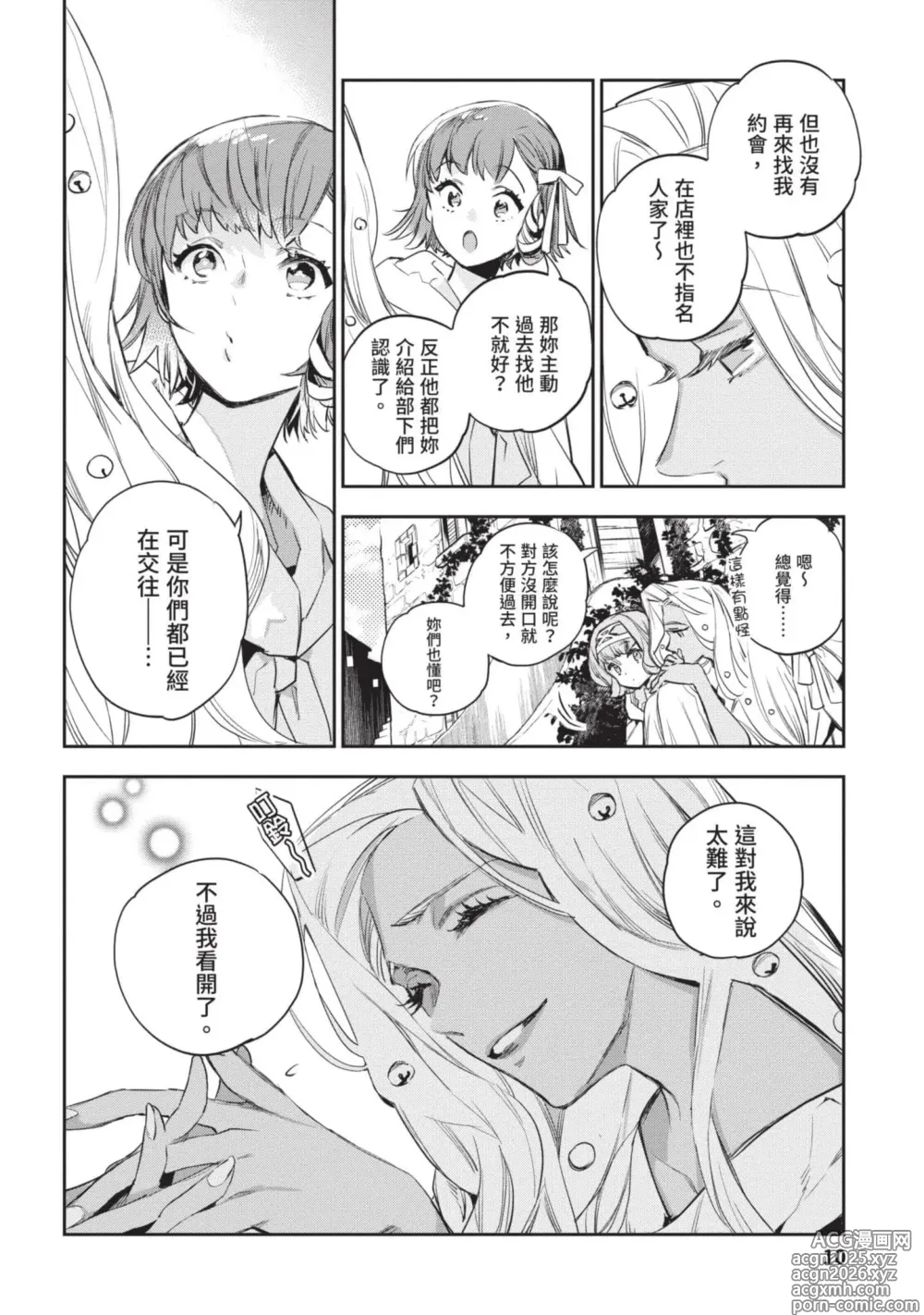 Page 11 of manga 女高中生小春在異世界成為娼妓 4