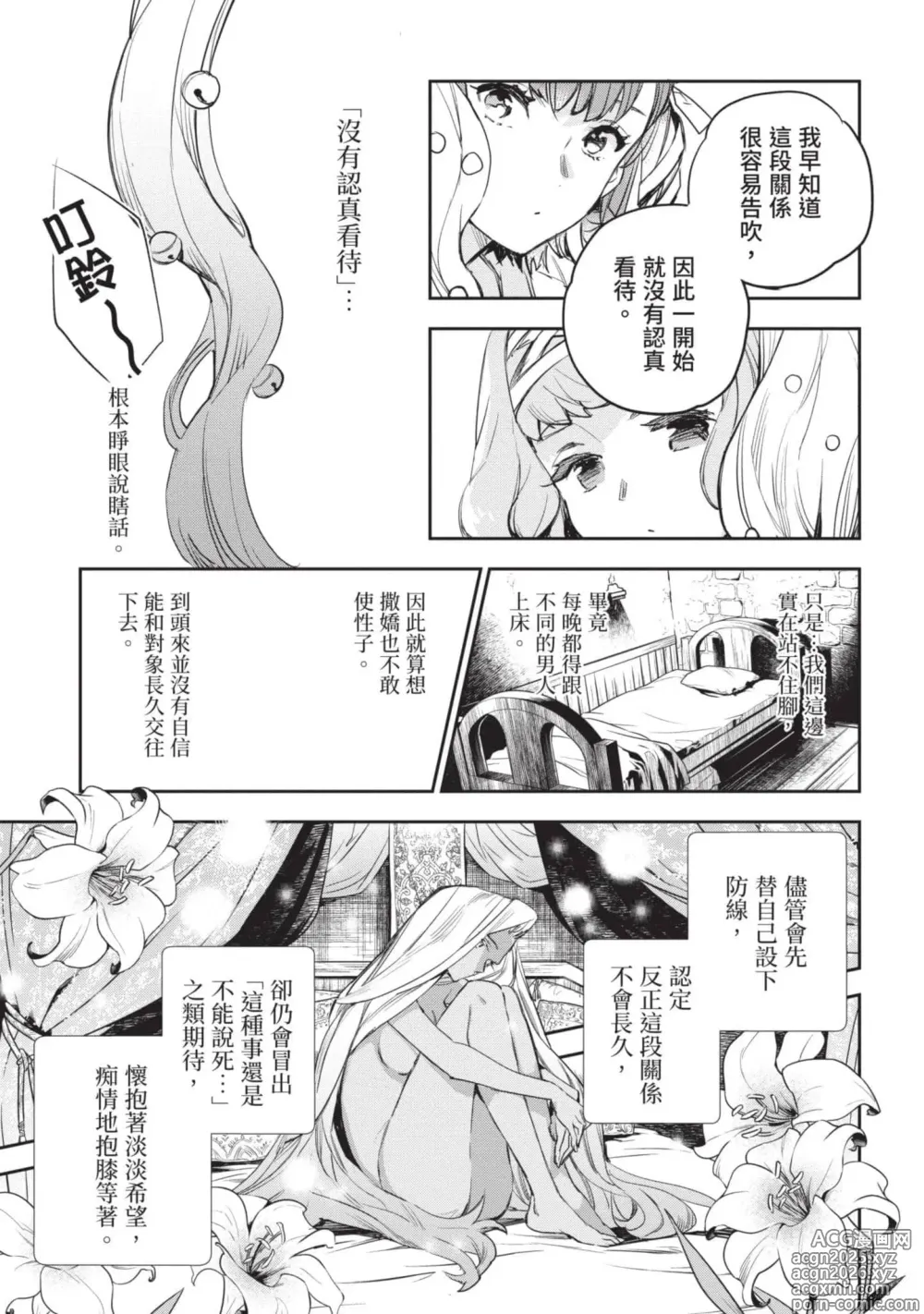 Page 12 of manga 女高中生小春在異世界成為娼妓 4