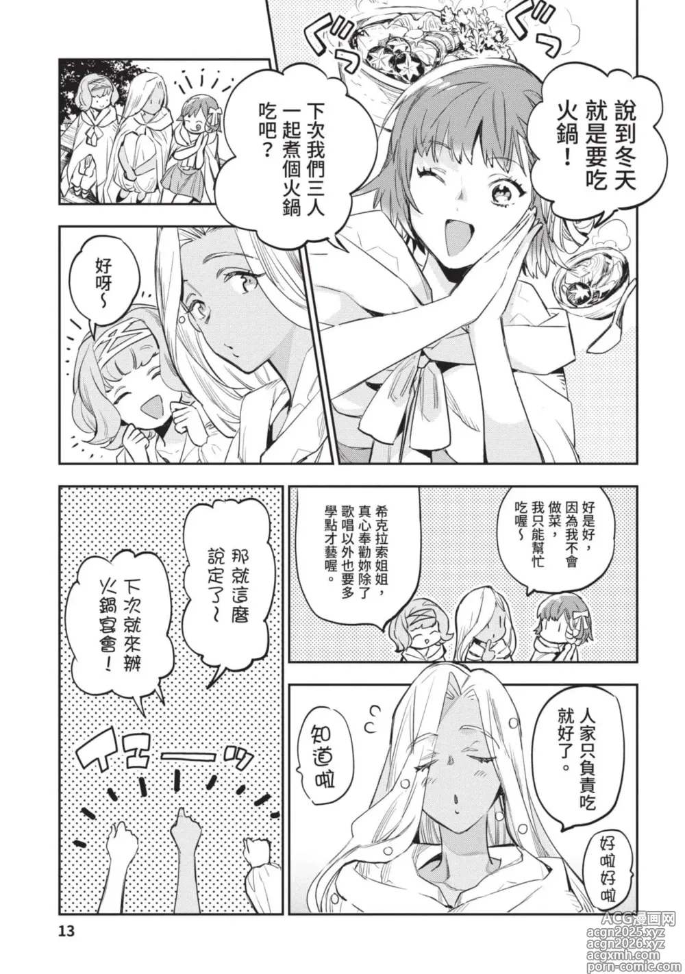 Page 14 of manga 女高中生小春在異世界成為娼妓 4