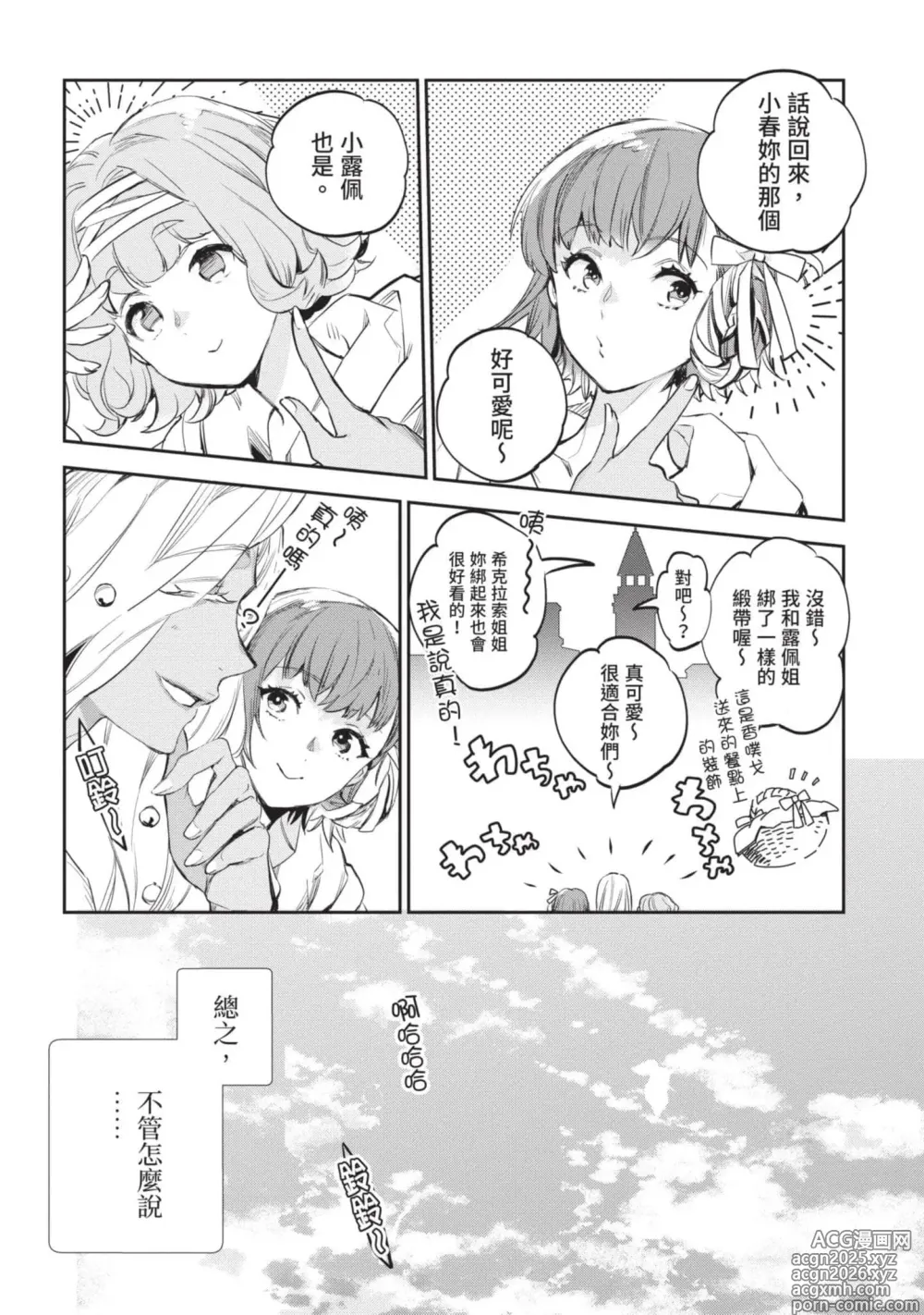 Page 15 of manga 女高中生小春在異世界成為娼妓 4