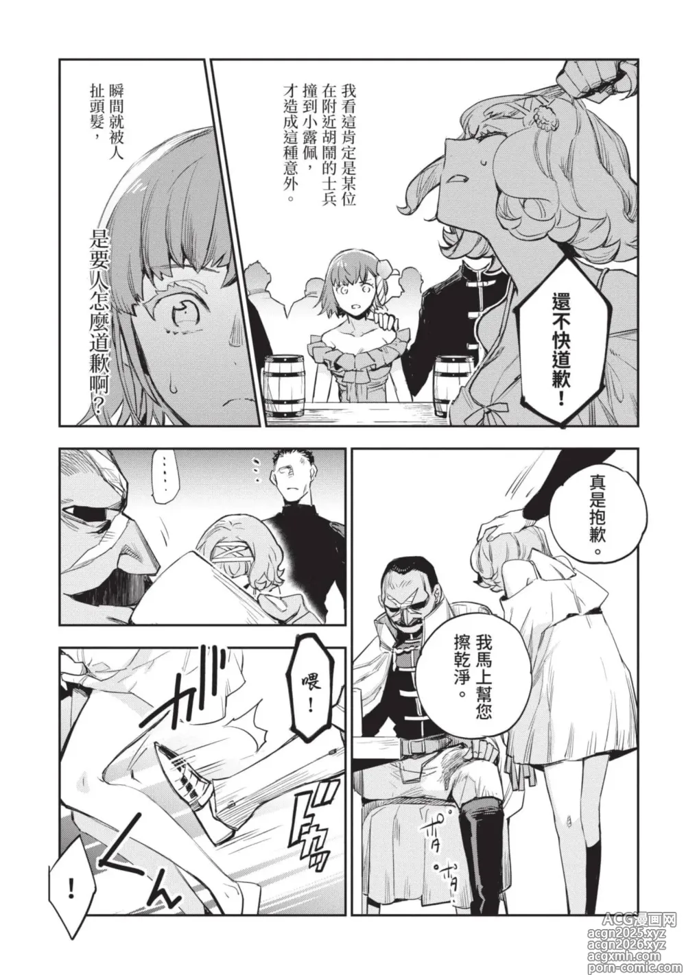 Page 18 of manga 女高中生小春在異世界成為娼妓 4