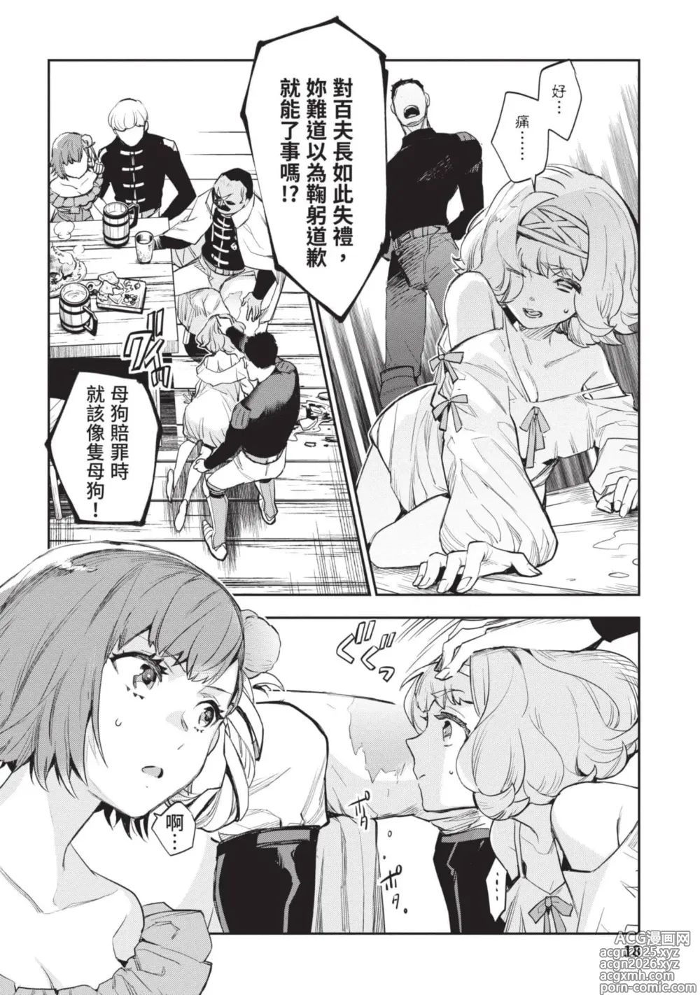 Page 19 of manga 女高中生小春在異世界成為娼妓 4