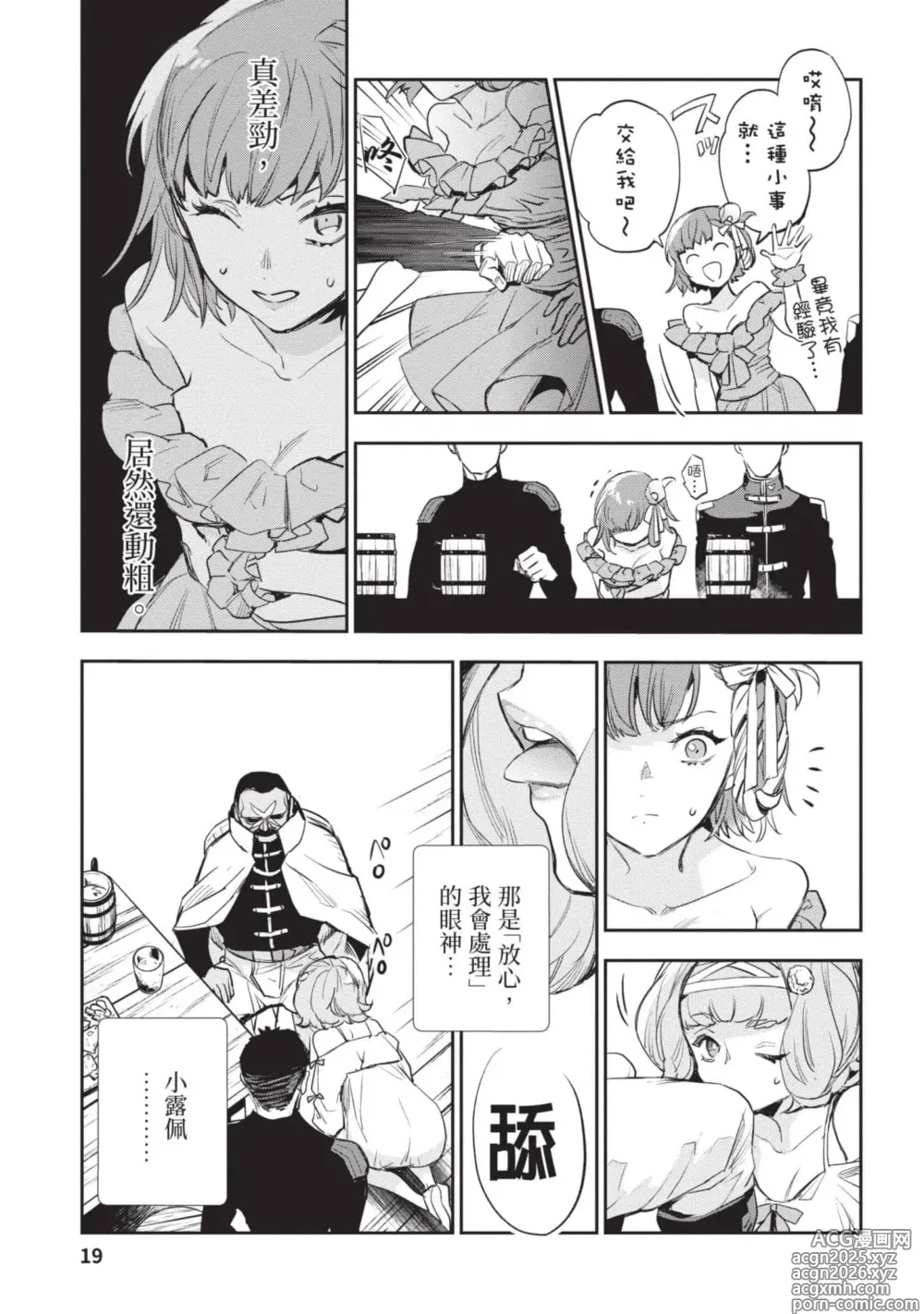 Page 20 of manga 女高中生小春在異世界成為娼妓 4