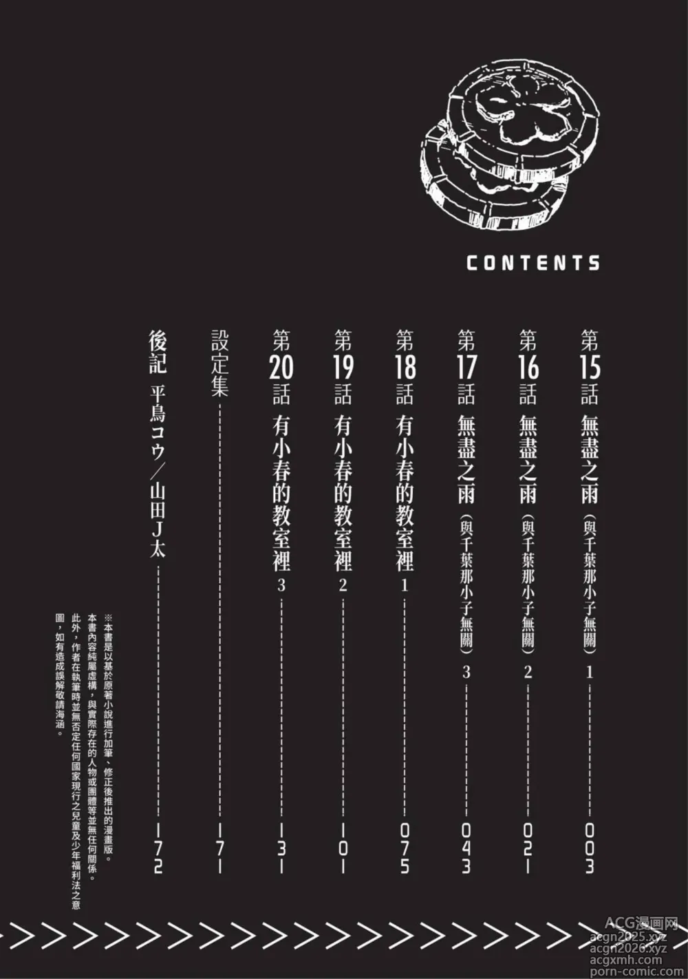 Page 3 of manga 女高中生小春在異世界成為娼妓 4