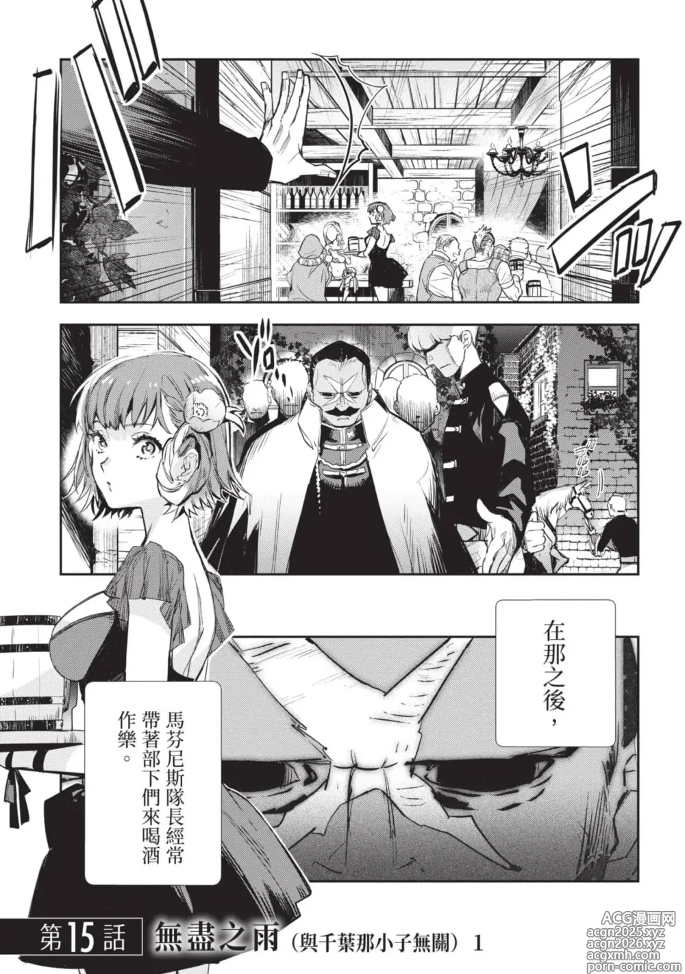 Page 4 of manga 女高中生小春在異世界成為娼妓 4