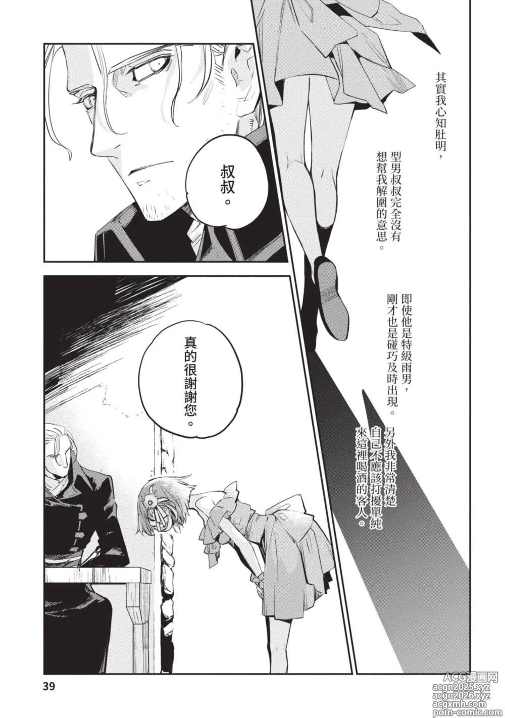 Page 40 of manga 女高中生小春在異世界成為娼妓 4