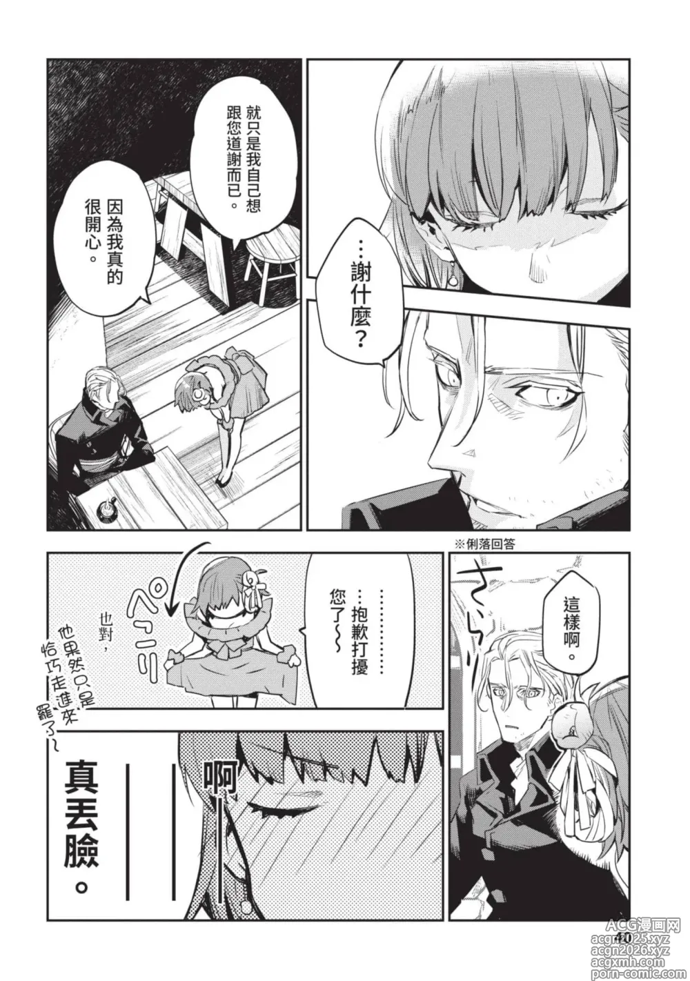 Page 41 of manga 女高中生小春在異世界成為娼妓 4