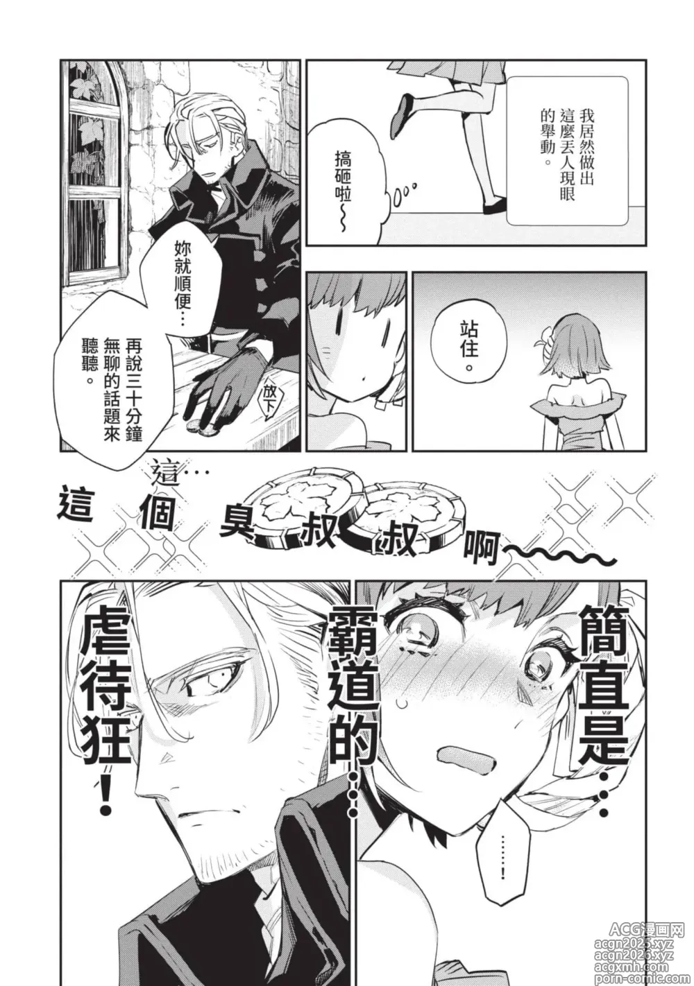 Page 42 of manga 女高中生小春在異世界成為娼妓 4