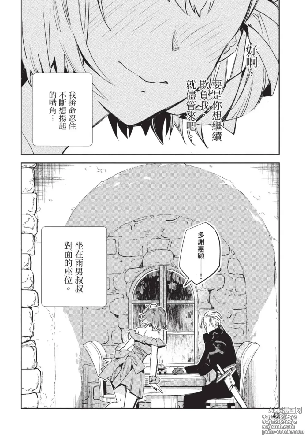 Page 43 of manga 女高中生小春在異世界成為娼妓 4