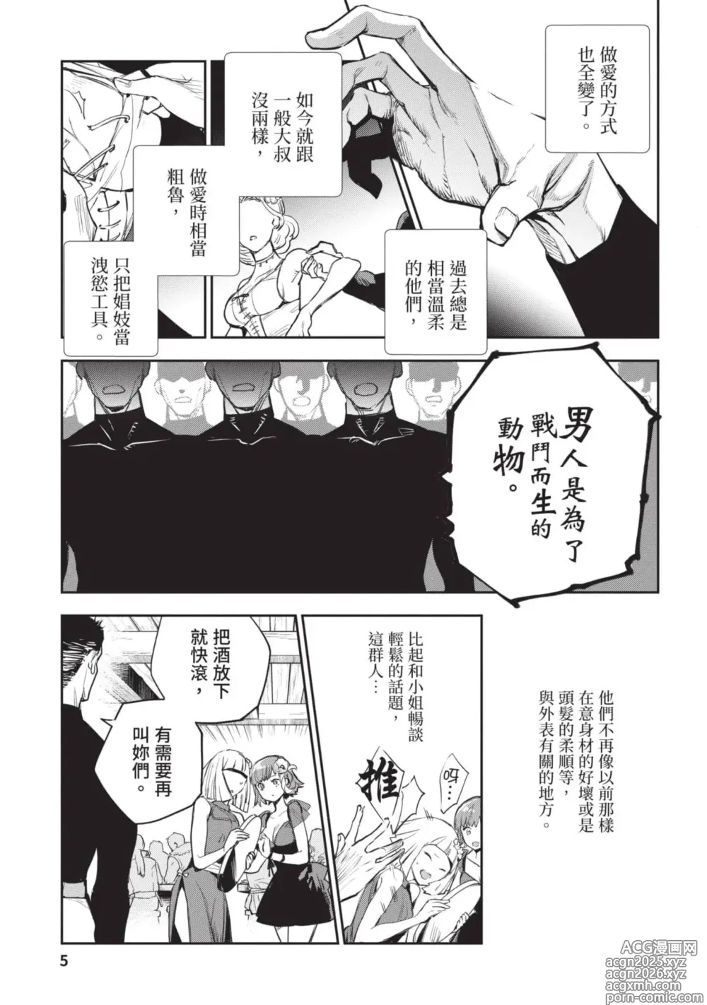 Page 6 of manga 女高中生小春在異世界成為娼妓 4
