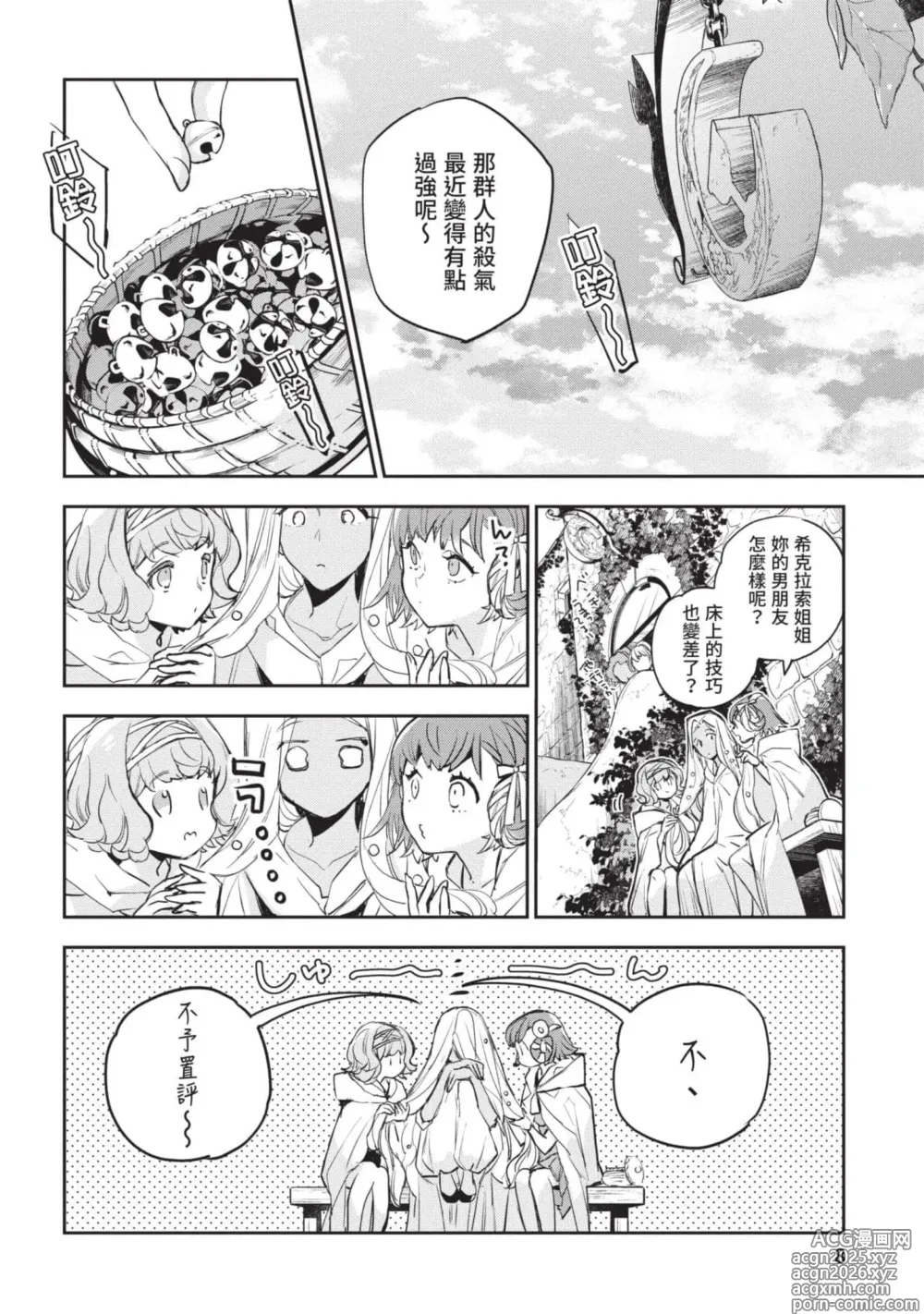 Page 9 of manga 女高中生小春在異世界成為娼妓 4