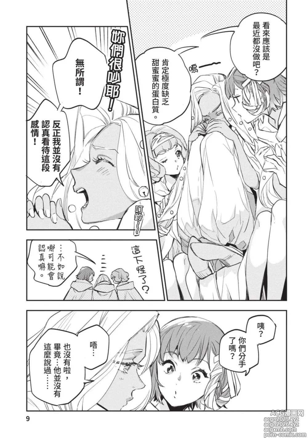 Page 10 of manga 女高中生小春在異世界成為娼妓 4