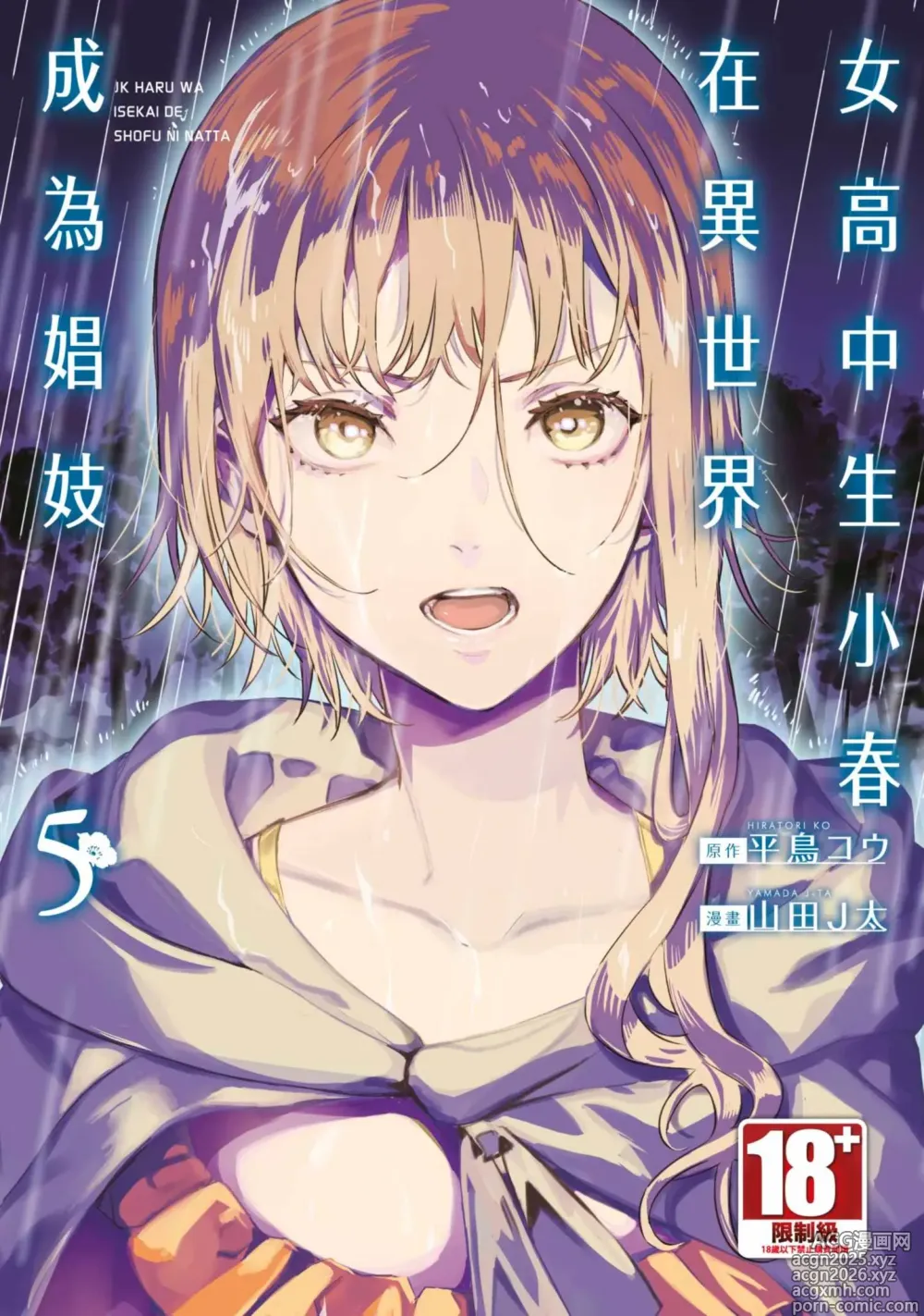 Page 1 of manga 女高中生小春在異世界成為娼妓 5