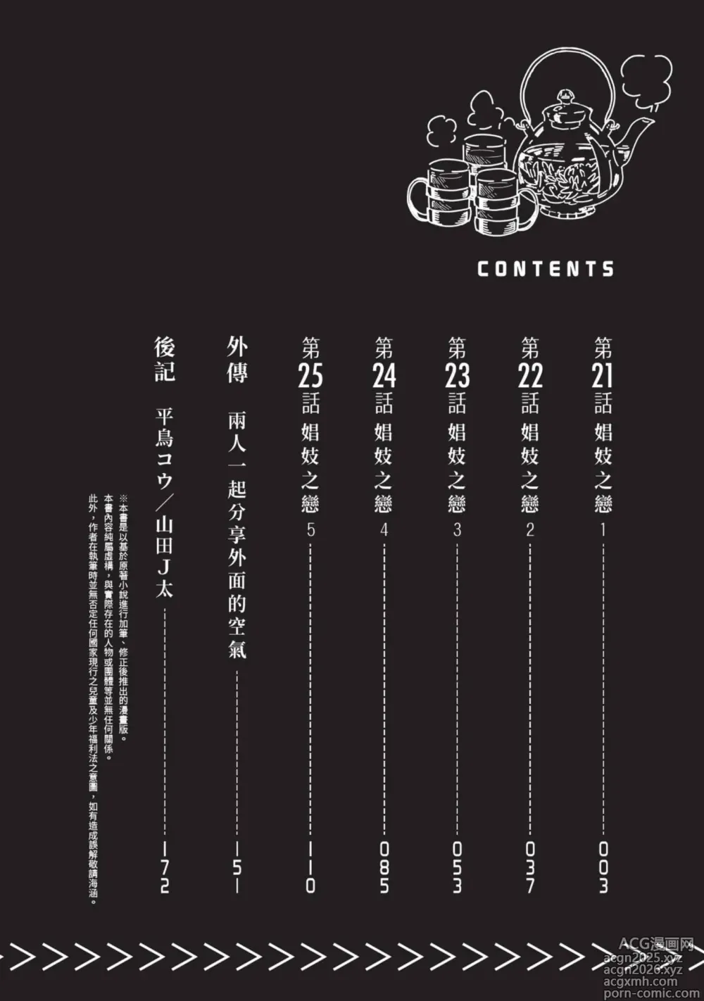 Page 3 of manga 女高中生小春在異世界成為娼妓 5
