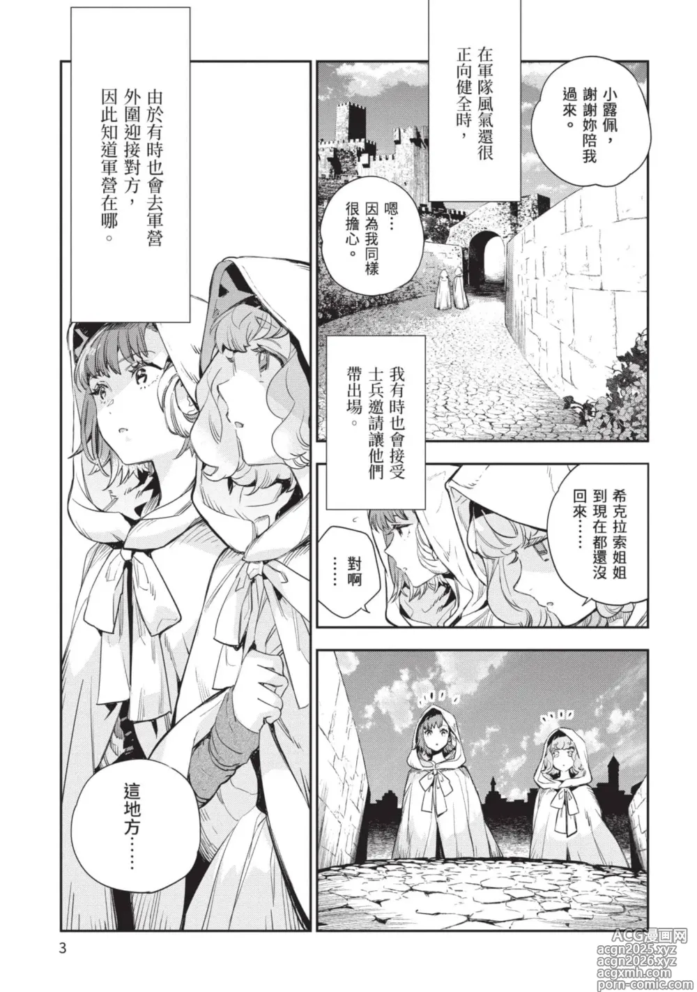 Page 4 of manga 女高中生小春在異世界成為娼妓 5