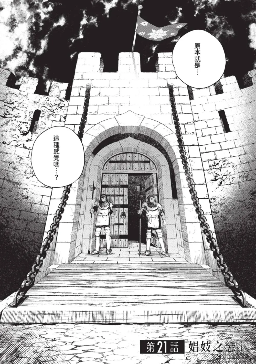 Page 5 of manga 女高中生小春在異世界成為娼妓 5